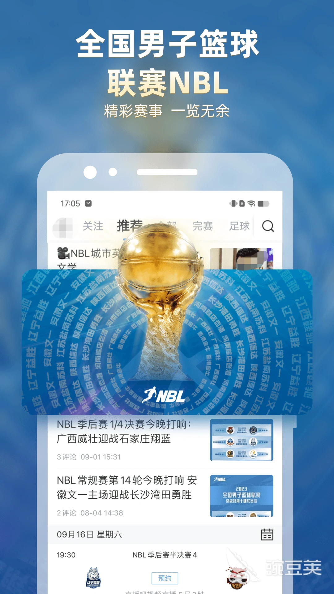 为什么需要在篮球训练中弥补体能上的差距_1