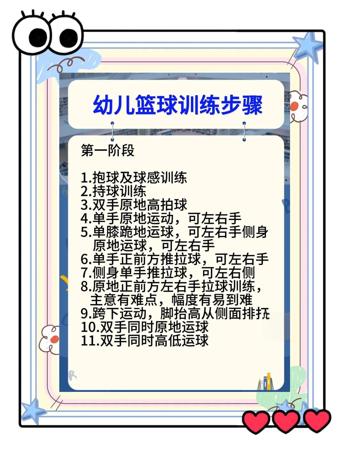 儿童篮球专项训练的安全注意事项
