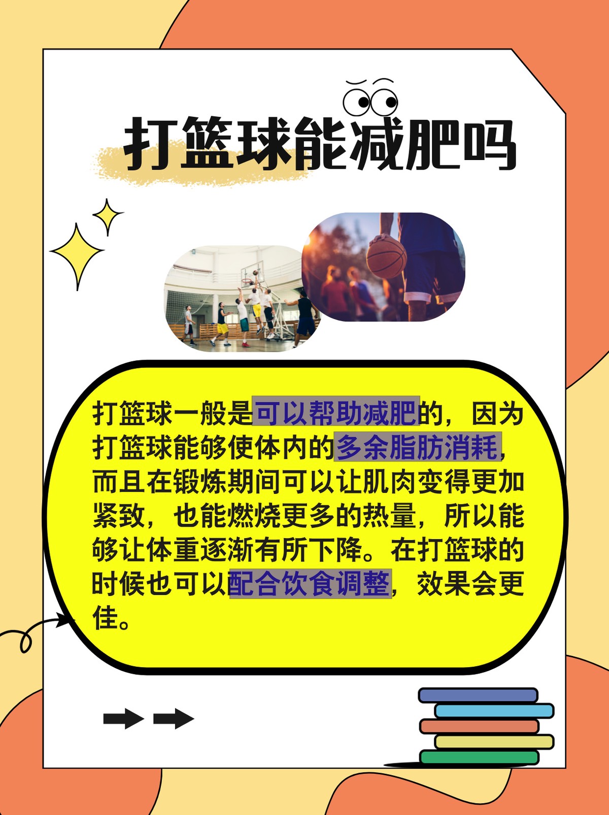 为什么篮球老将需要关注营养补充